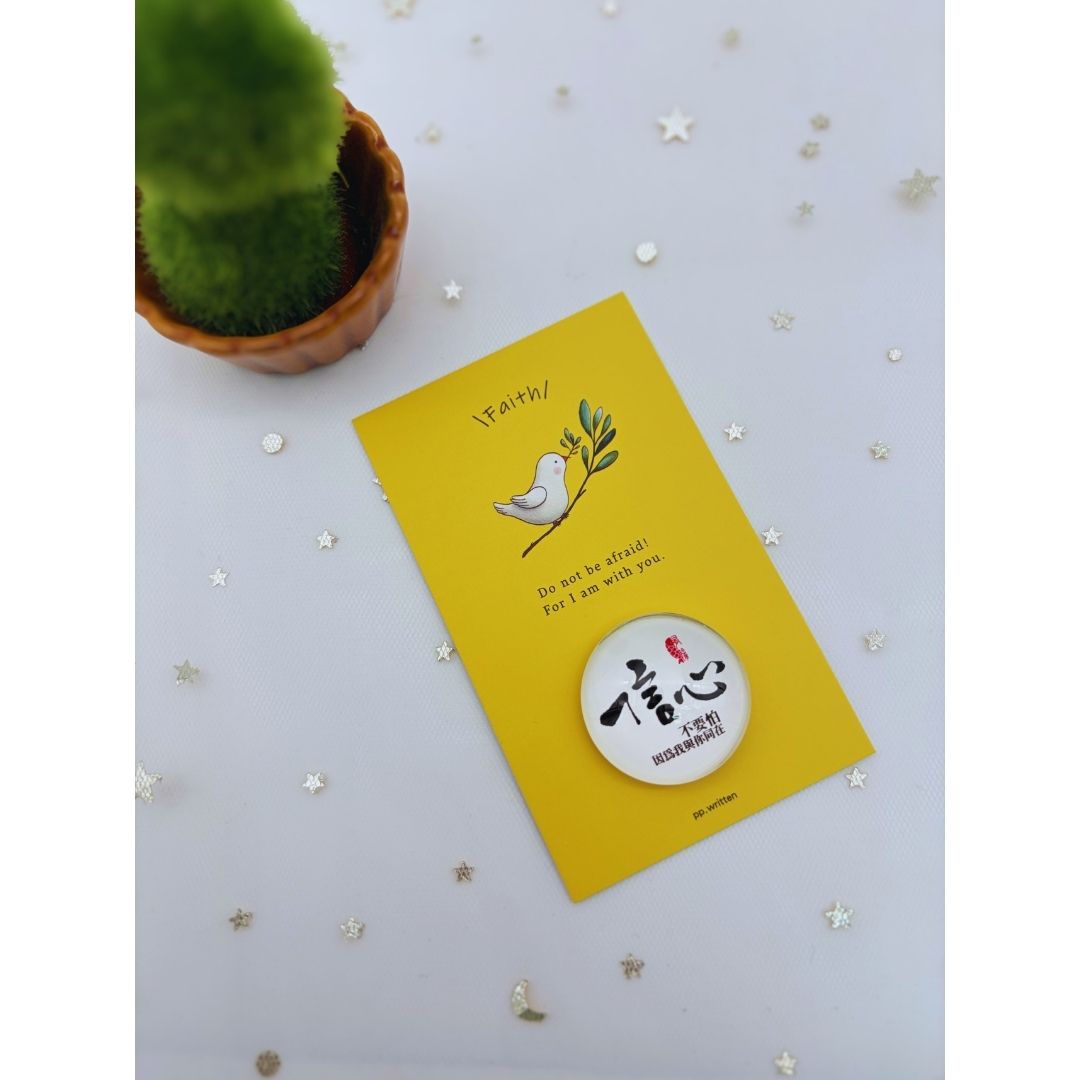 信心/手寫字磁鐵